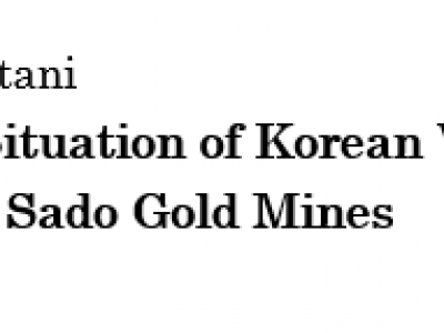 The Actual Situation of Korean Wartime Labor at the Sado Gold Mines