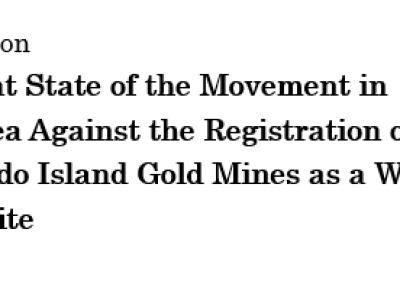 The Present State of the Movement in South Korea Against the Registration of Japan’s Sado Island Gold Mines as a World Heritage Site