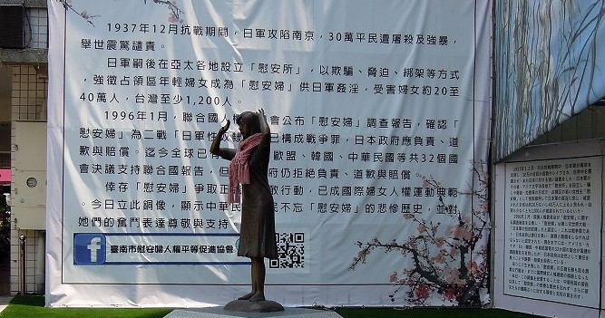 台湾の慰安婦像