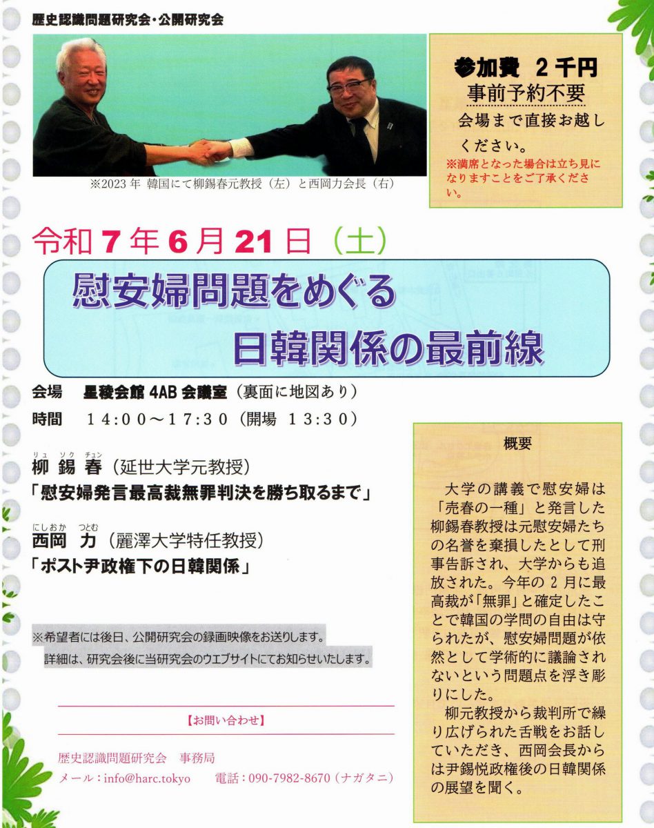 公開研究会のお知らせ